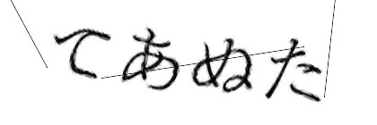 CAPTCHA画像