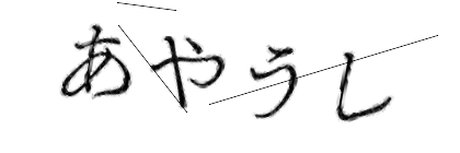 CAPTCHA画像