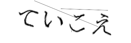 CAPTCHA画像