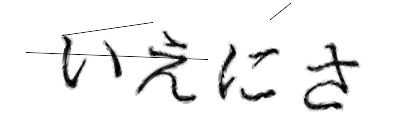 CAPTCHA画像