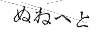 CAPTCHA画像