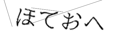 CAPTCHA画像