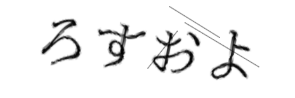 CAPTCHA画像