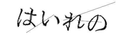 CAPTCHA画像