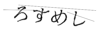 CAPTCHA画像