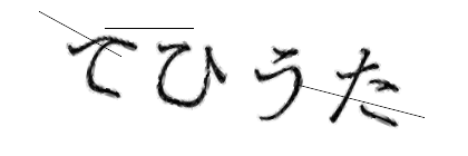 CAPTCHA画像