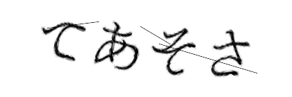 CAPTCHA画像