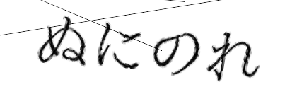 CAPTCHA画像