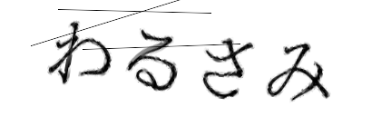 CAPTCHA画像