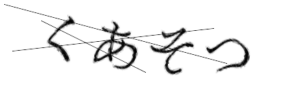 CAPTCHA画像