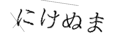CAPTCHA画像