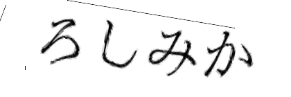CAPTCHA画像