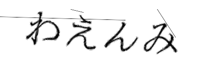 CAPTCHA画像
