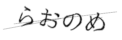 CAPTCHA画像