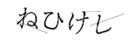 CAPTCHA画像