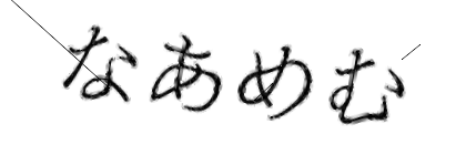 CAPTCHA画像