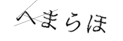 CAPTCHA画像