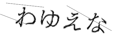 CAPTCHA画像