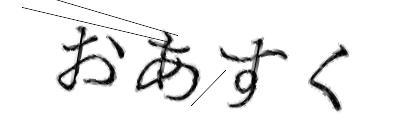 CAPTCHA画像