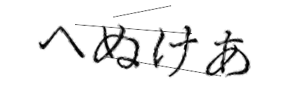 CAPTCHA画像