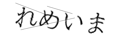 CAPTCHA画像