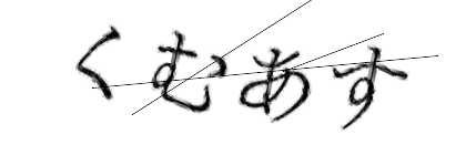 CAPTCHA画像