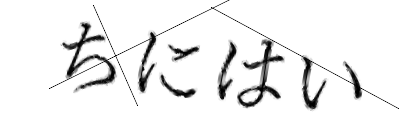 CAPTCHA画像