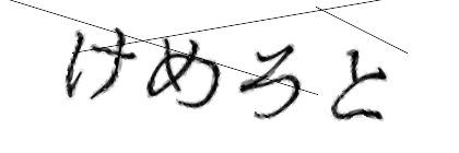 CAPTCHA画像