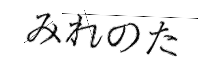 CAPTCHA画像