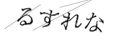 CAPTCHA画像