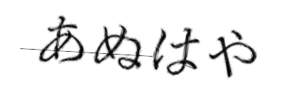 CAPTCHA画像