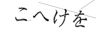 CAPTCHA画像