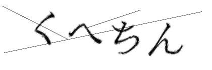 CAPTCHA画像