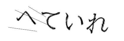 CAPTCHA画像
