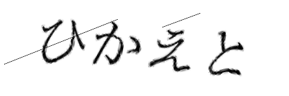 CAPTCHA画像