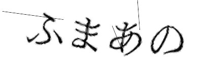 CAPTCHA画像