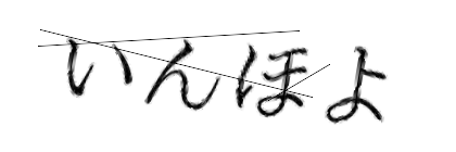 CAPTCHA画像