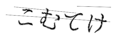 CAPTCHA画像