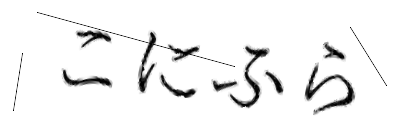 CAPTCHA画像