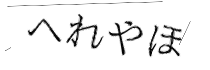 CAPTCHA画像