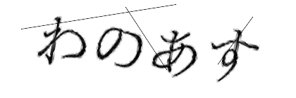 CAPTCHA画像