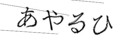 CAPTCHA画像