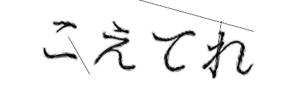 CAPTCHA画像