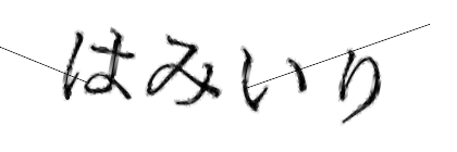 CAPTCHA画像