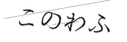 CAPTCHA画像