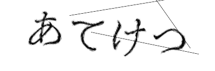 CAPTCHA画像
