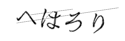 CAPTCHA画像