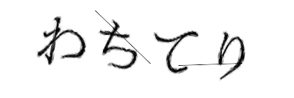 CAPTCHA画像