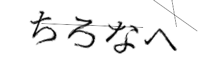 CAPTCHA画像