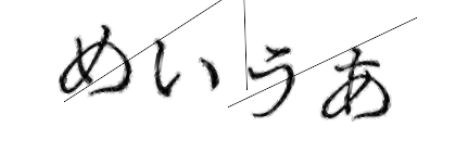 CAPTCHA画像